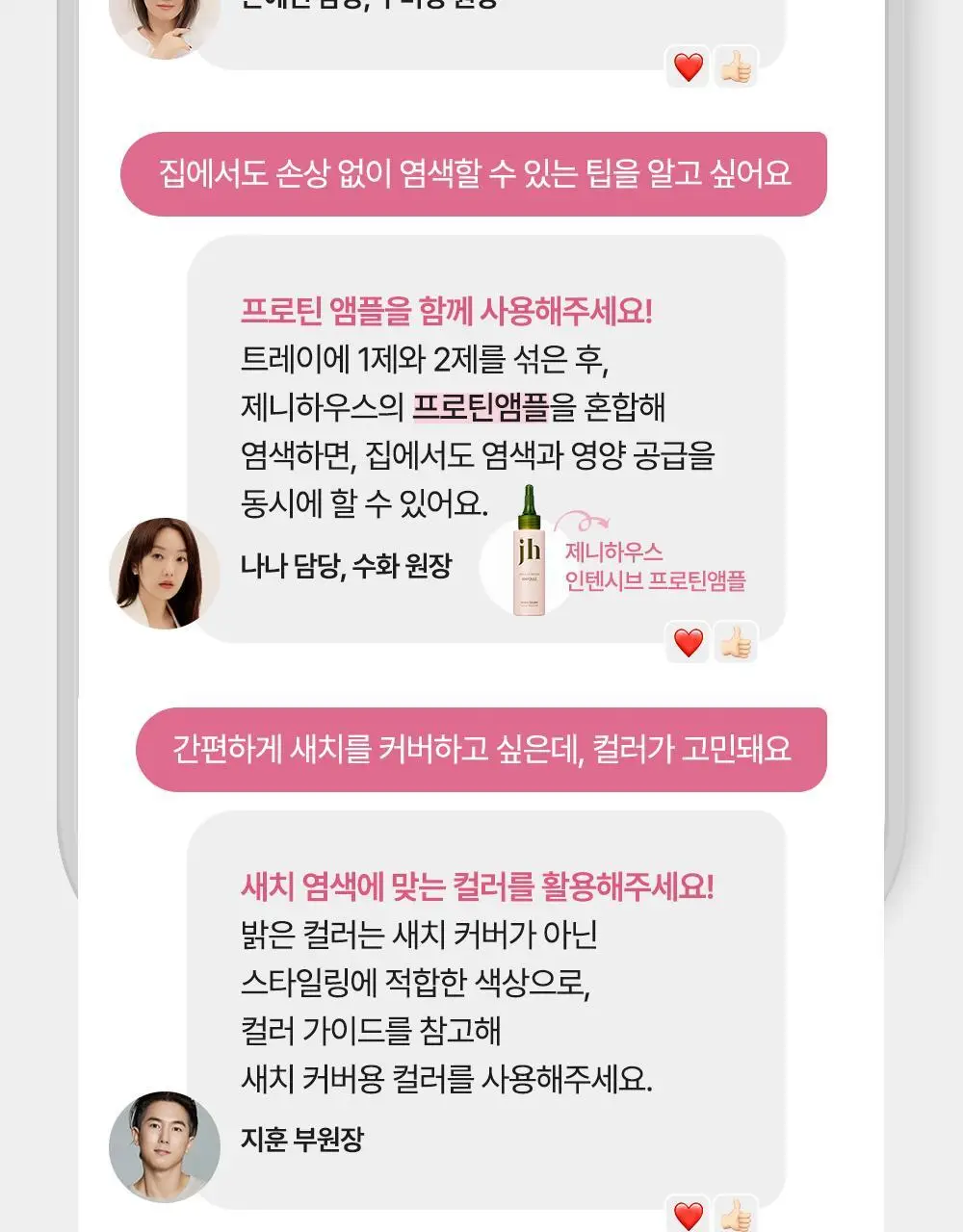 [올영단독/리뷰이벤트] 제니하우스 프리미엄 헤어컬러 1+1 기획 6 Colors 상세페이지 62